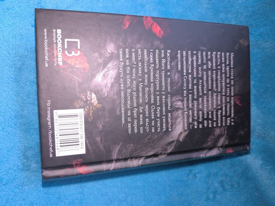 Війна двох королев Дженніфер Л Арментраут