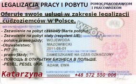Мельдунок, meldunek, права,заміна прав,karta pobytu, карта побиту