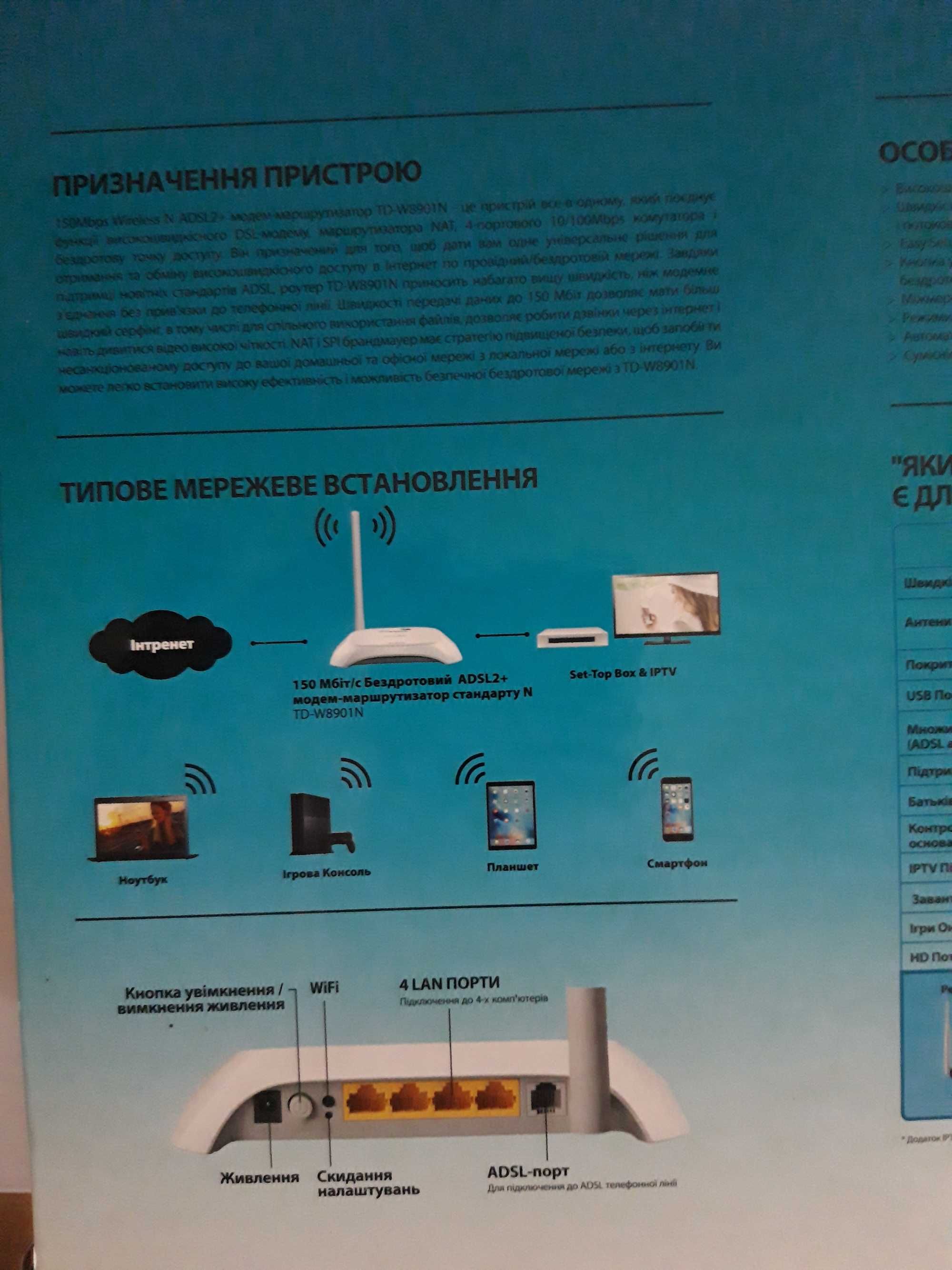 Wi- Fi  Бездротовий маршрутізатор - модем TP Link