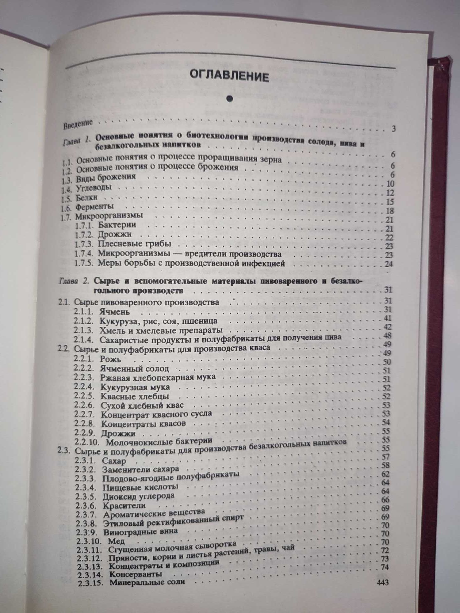 Технология пивоваренного и безалкогольного производств Тихомиров