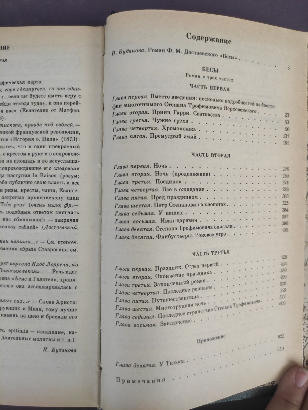 Федор Достоевский Бесы