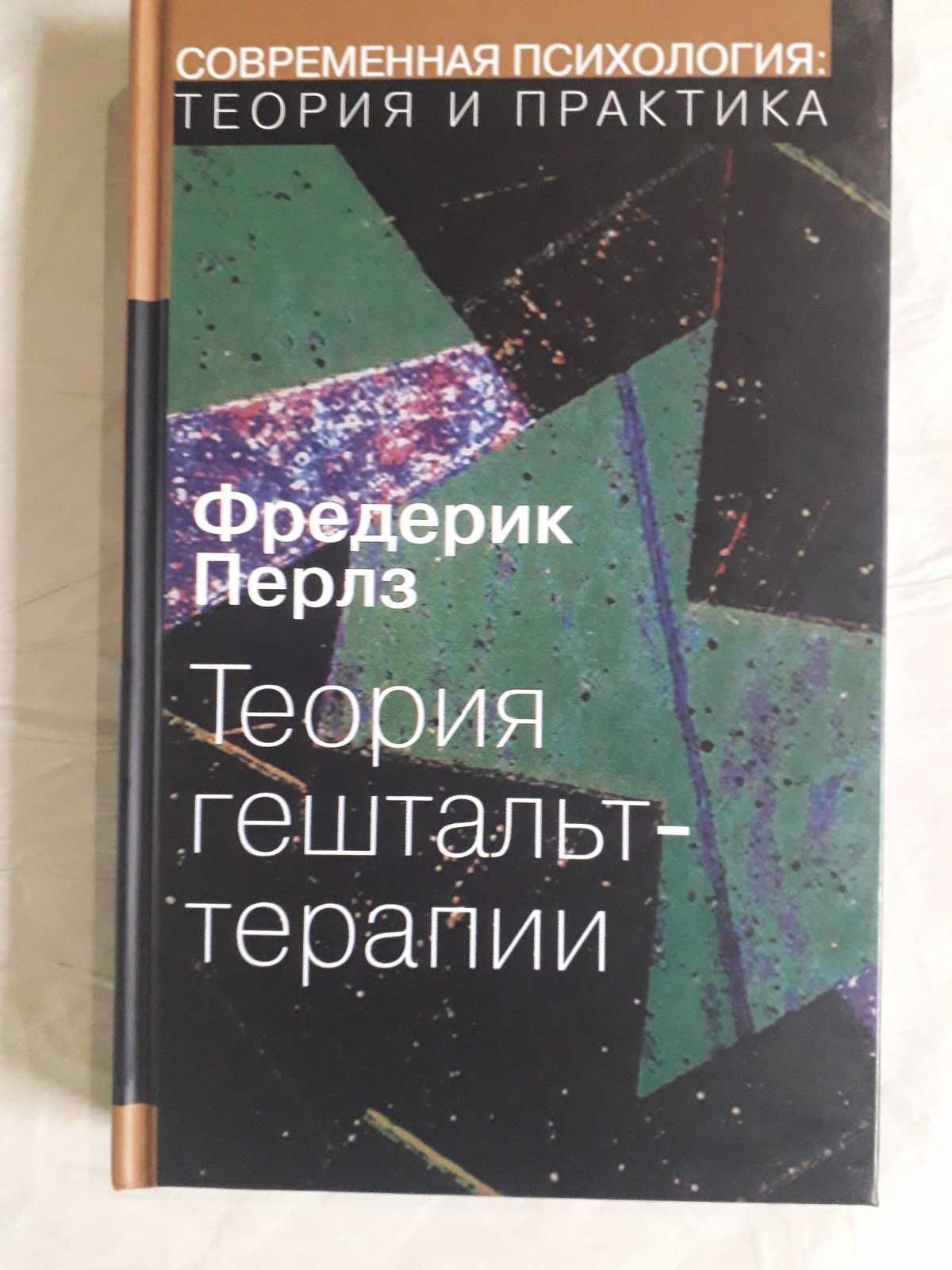 Путешествие в Гештальт Лебедева,книги Гештальт терапия