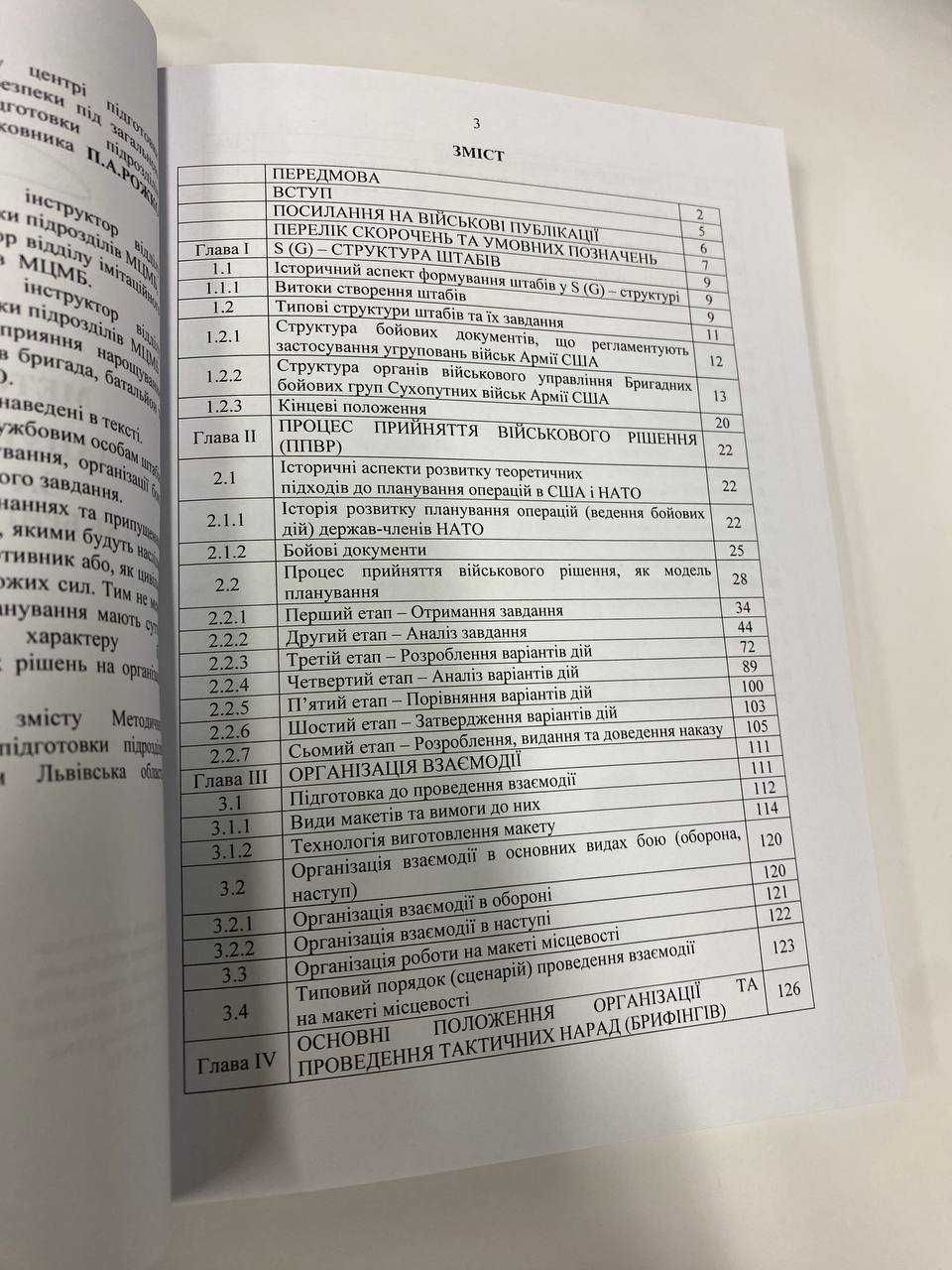 Посібник Планування та організація бою за стандартами НАТО