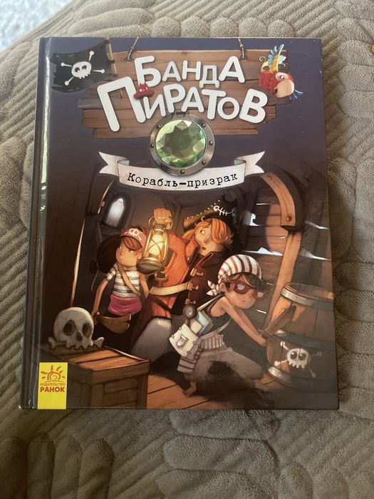 Детская книжка о пиратах