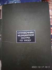 Продам книги по медицине 1968 г