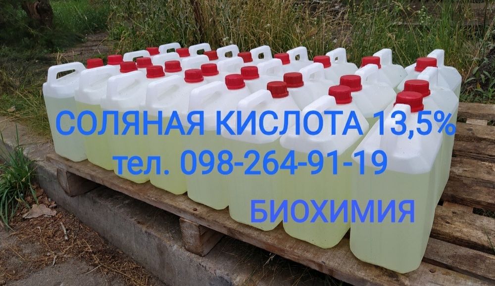 Гидразин гидрат, все для Афинаж: Соляная кислота 13,5%, Азотная и др.