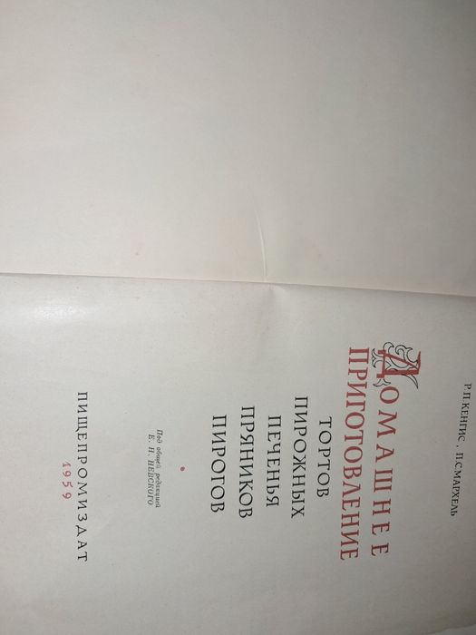 Ктига"Приготовление тортов и пр."