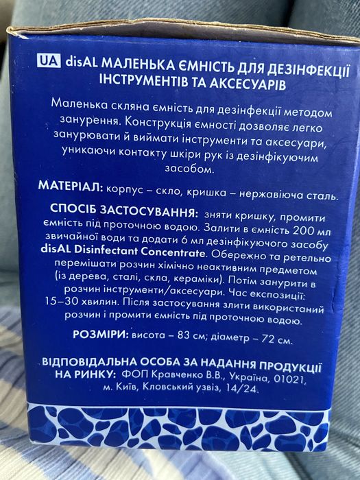 DisAl Маленька ємність для дезінфекції інструментів скляна