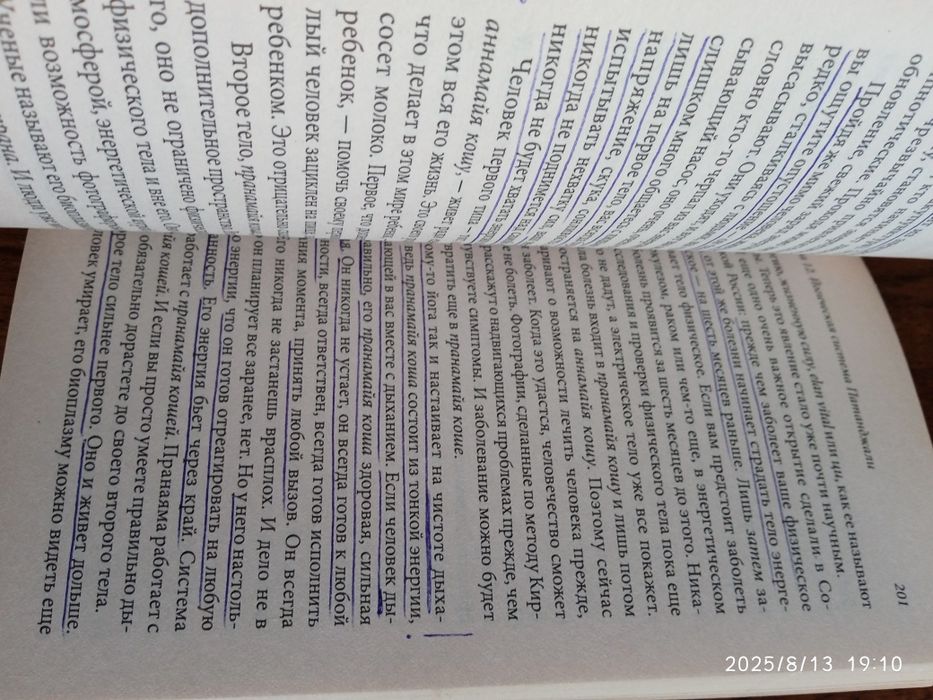 Книга OSHO о чакрах