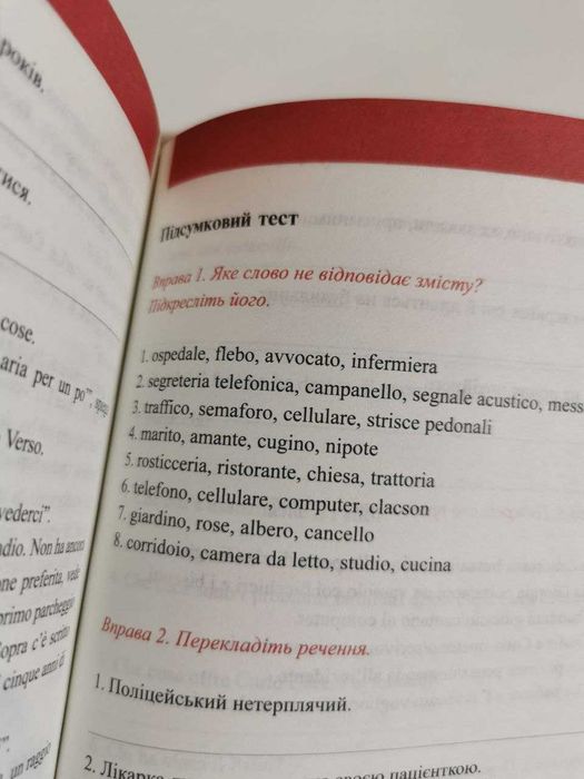 Книга для чтения на итальянском Заповіт доктора Бьянкі с ключами и упр