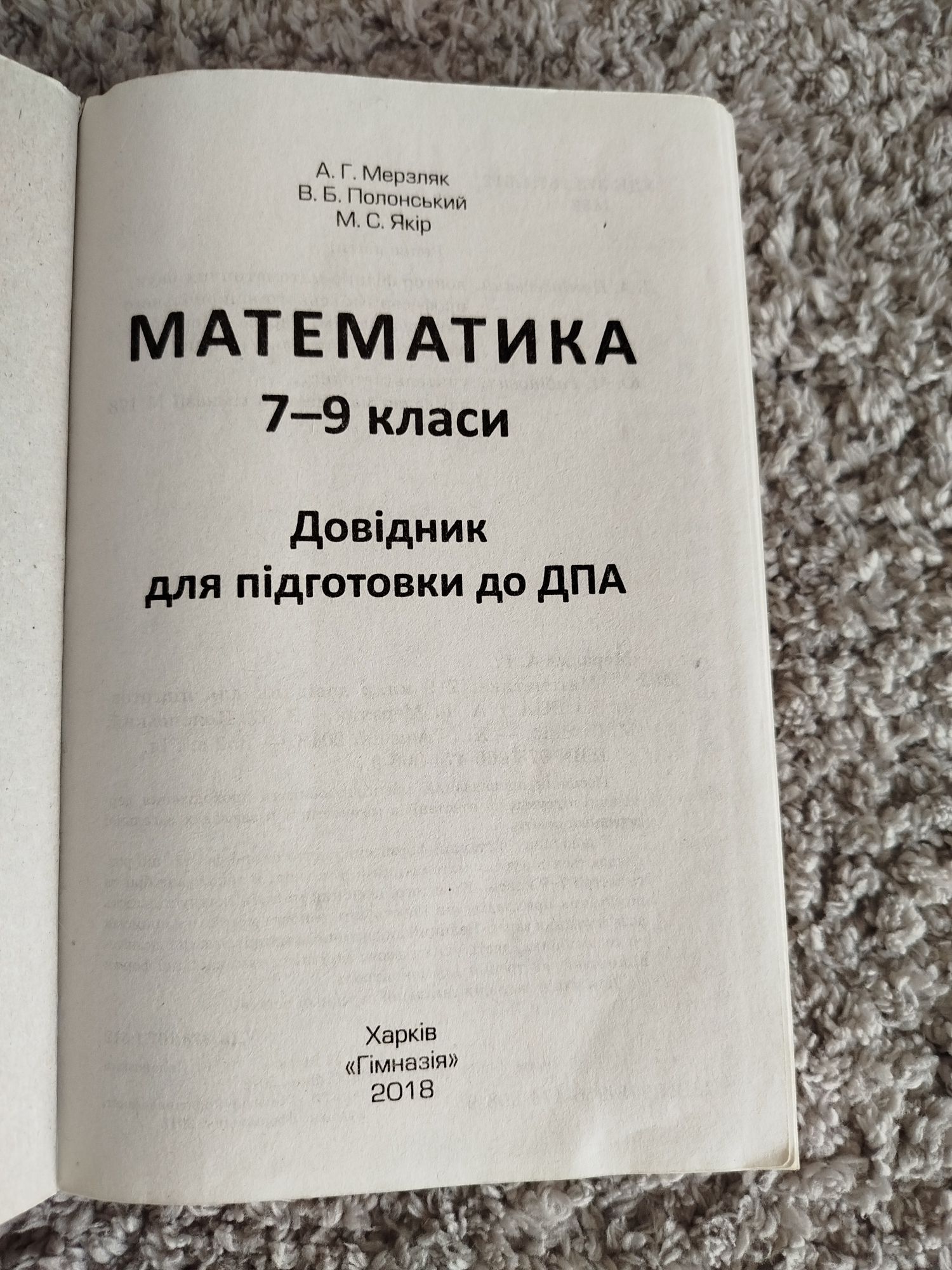 Збірник алгебра геометрія Мерзляк 9 клас
