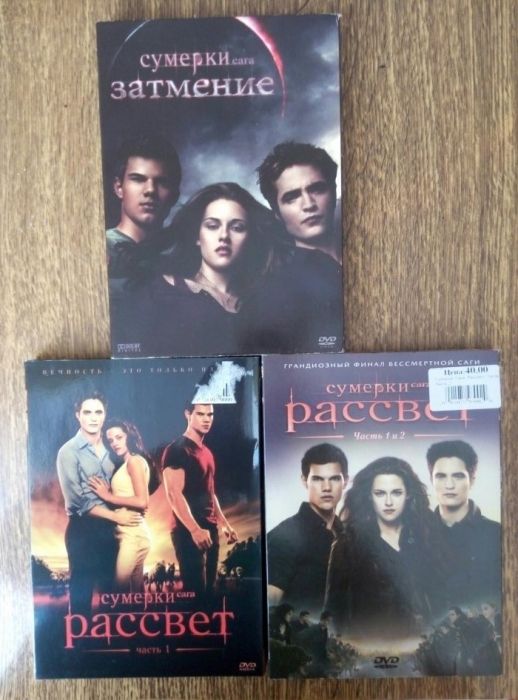 Продам диски с Сумерками. Сага. Затеменее