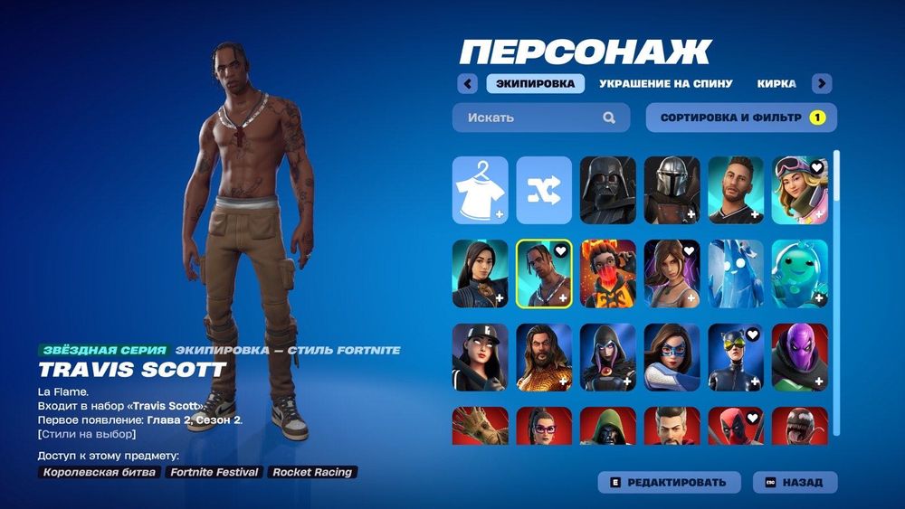 Аккаунт фортнайт тревис скот travis scott fortnite