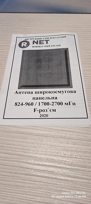 Антенна панельная RNet 824-960/1700-2700 МГц 17 ДБи