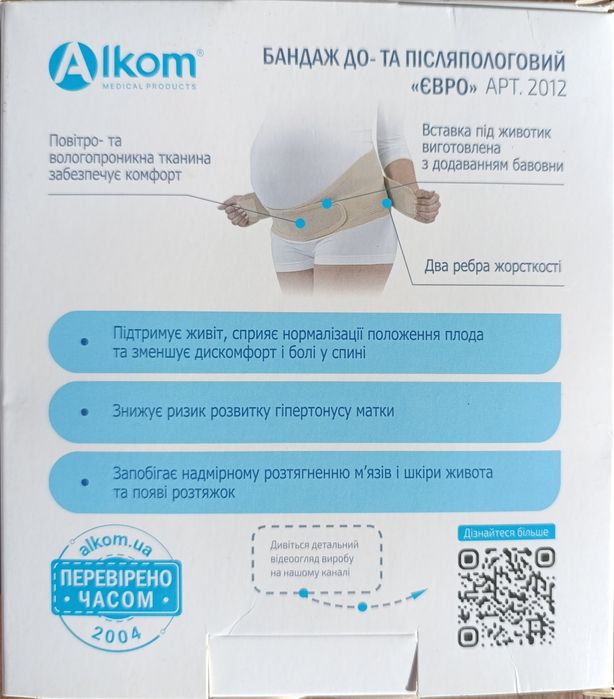 Бандаж до та після пологовий 4, для вагітних