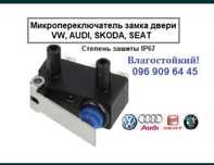 Концевик(микрик) замка двери VW, SKODA, AUDI, SEAT