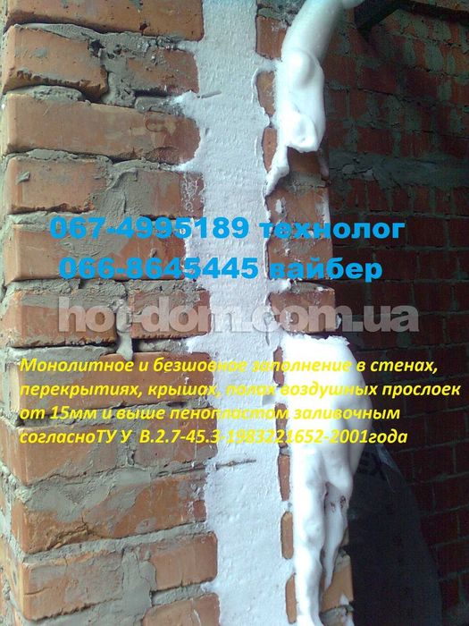 Проф. утепление ПЕНОПЛАСТОМ ЗАЛИВНЫМ. Пеноизол Піноізол минвата ППУ