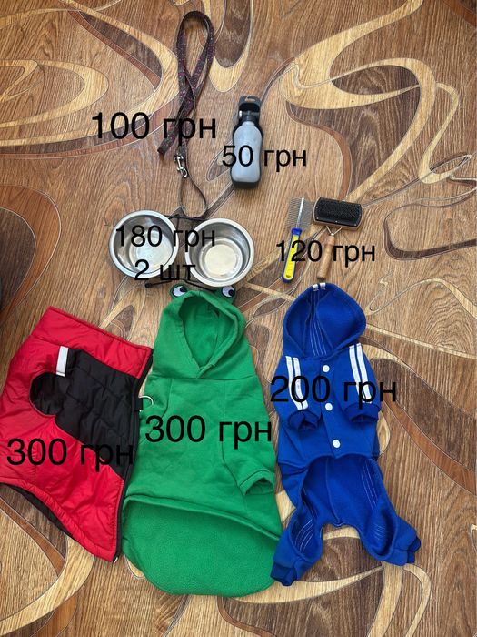 Поводок вещи  для собак