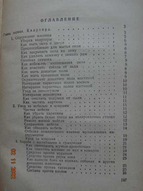 300 полезных советов по домоводству. 1959 г.