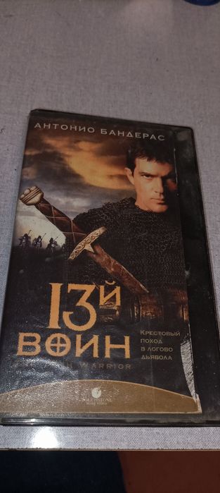 Видеокассета тринадцатый воин
