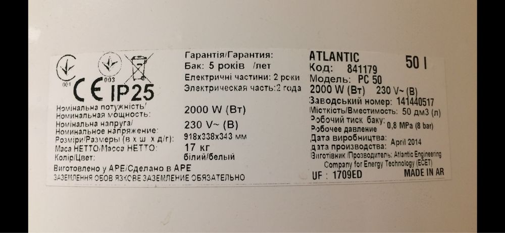 Бойлер Водонагрівач Atlantic PC 50 літрів