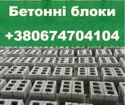 ШЛАКОБЛОК/БЕТОННІ БЛОКИ власне виробництво. ОПТ. Роздріб. Золотоноша.
