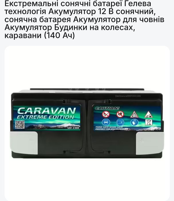 Гелеві акумулятори,140 Ah, Безкоштовна доставка!!!