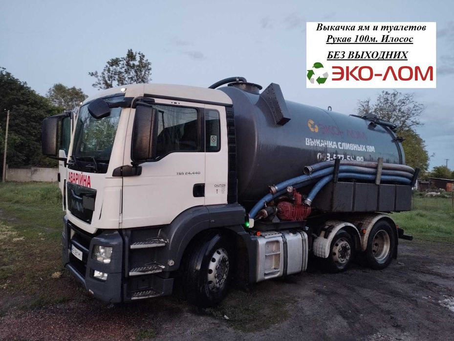 Откачка туалета и ямы на большом растоянии. Илосос без проблем