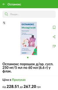 Оспамокс ліки антибіотик для дітей