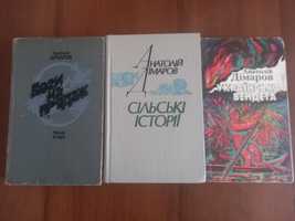 Анатолій  Дімаров  3  книги