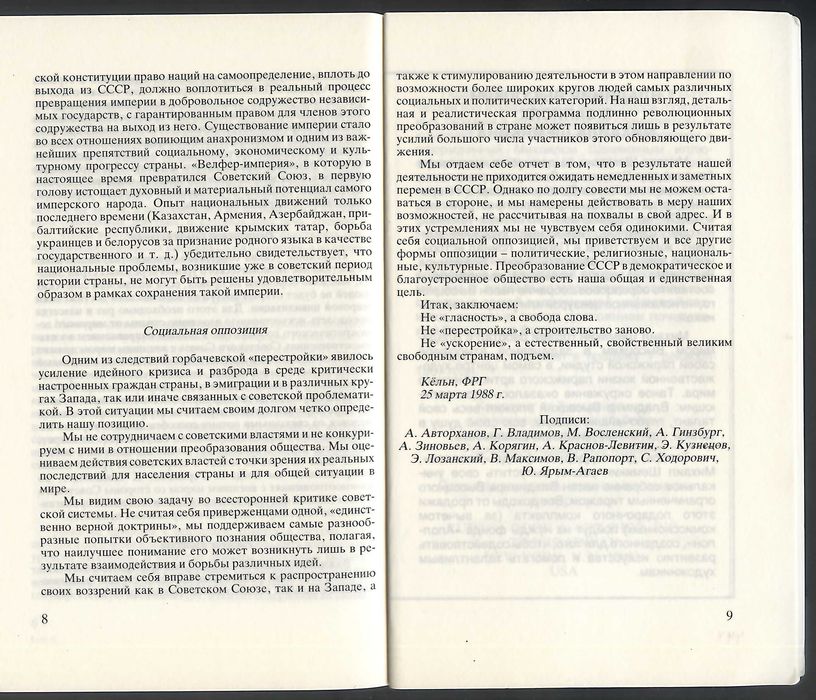 Російський емігрантський журнал Континент. № 56, 1988 р. Див. опис