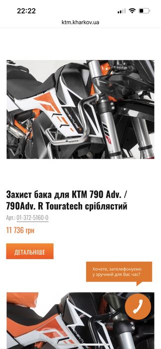 Дуги захист рідіатора, бака, КТМ 790 КТМ 890. Защита туратех Touratech