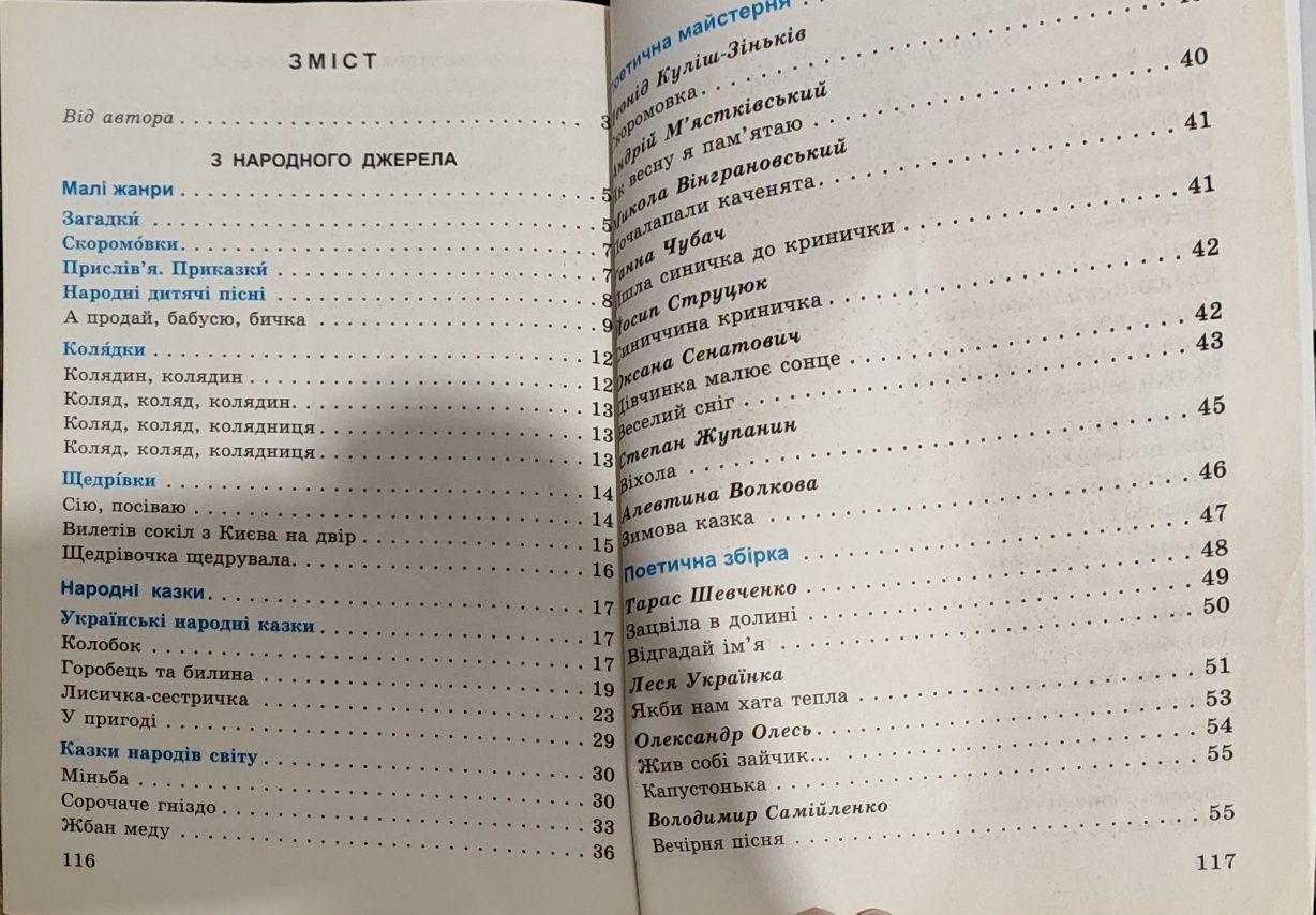 Перлинка книга з літературного читання 2 клас, Росток