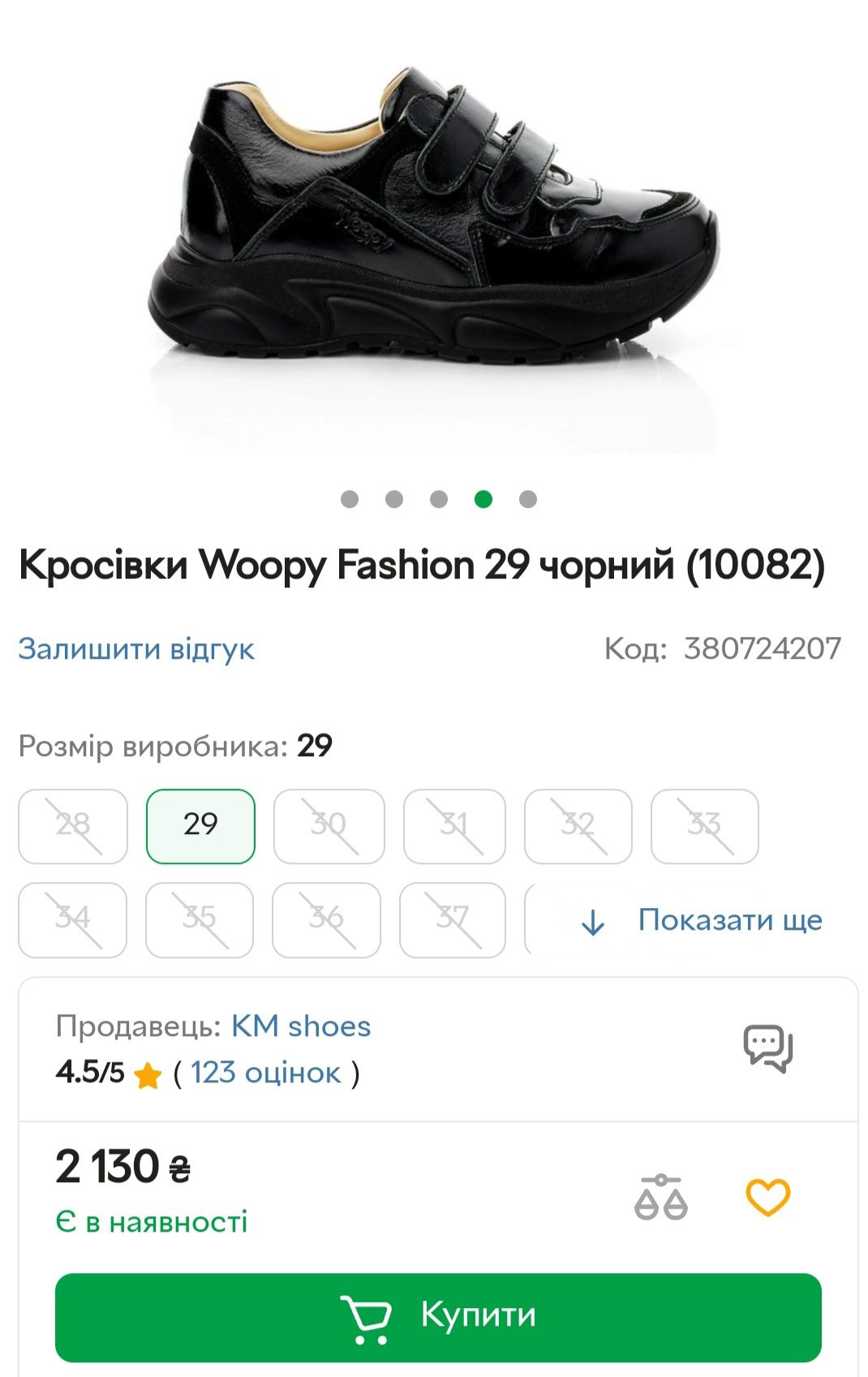 Кросівки для дівчинки Woopy fashion, шкіряні,29 розмір
Залишити в