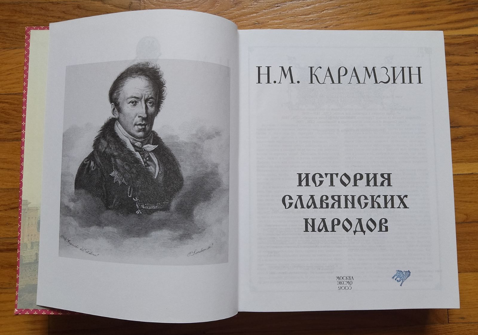 История славянских народов. 
Н. М. Карамзин. 
2005 г.