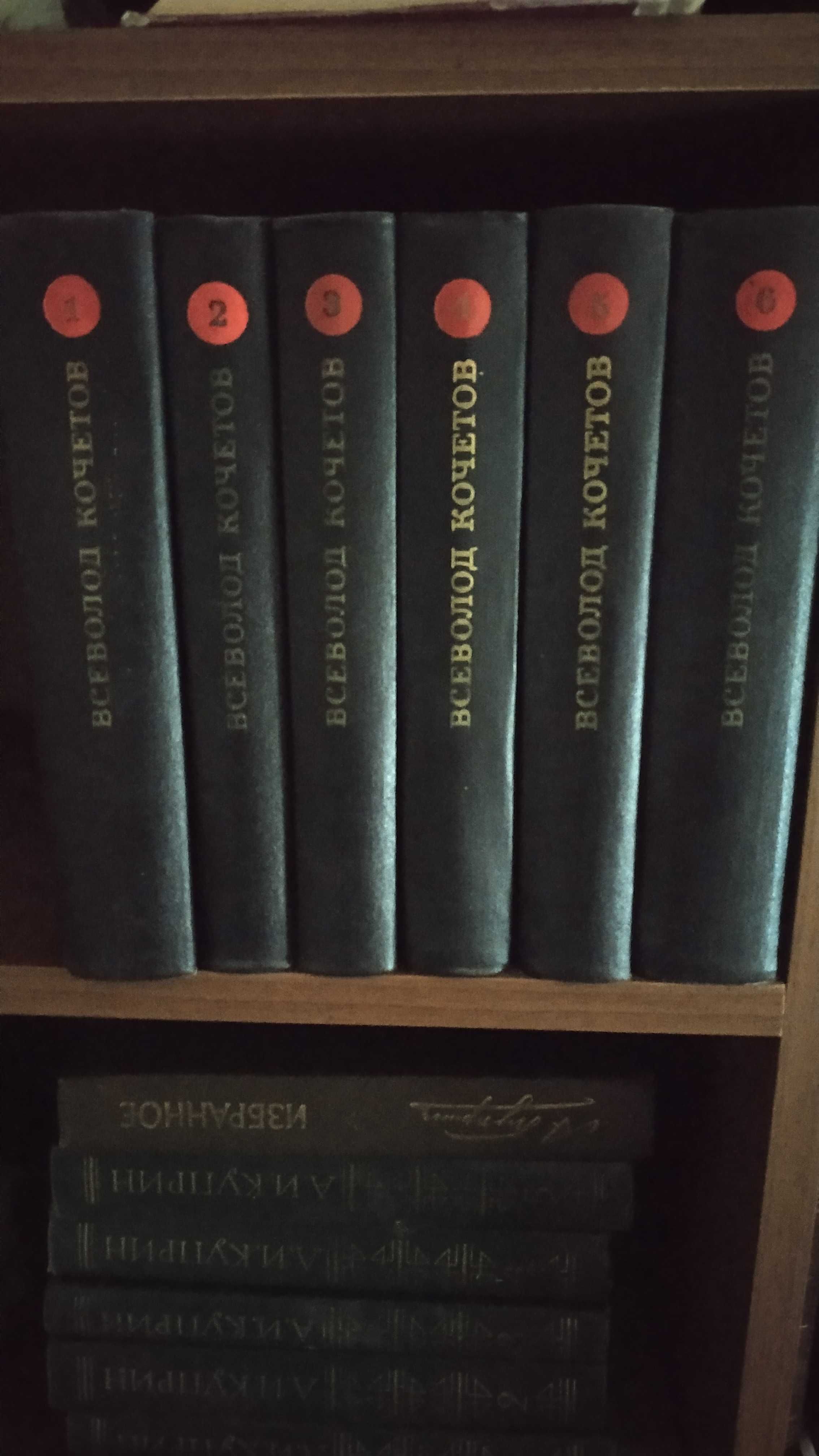 Книги В.Кочетов 6 томов