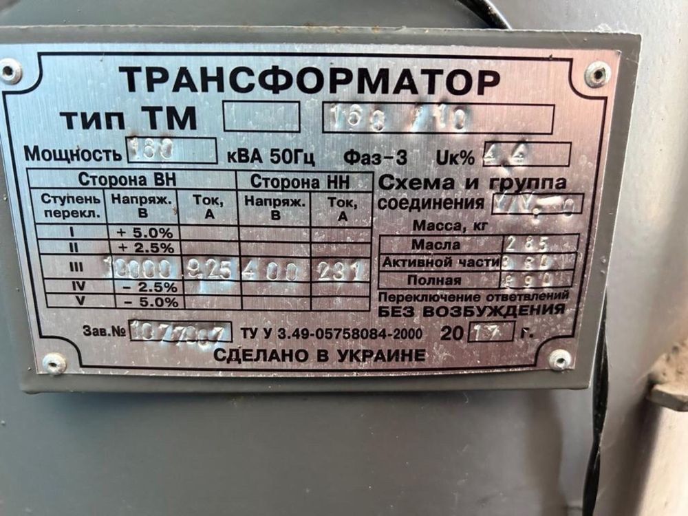 Трансформатор тип ТМ 160/10 2017 р.