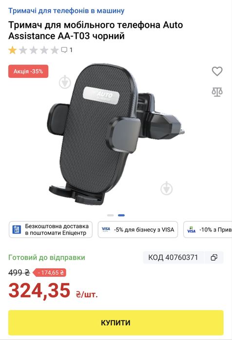 Тримач для телефону 360