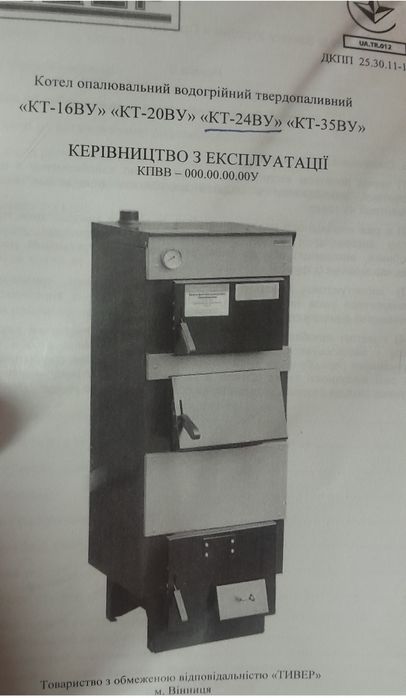 Продам твердопаливний котел Тивер