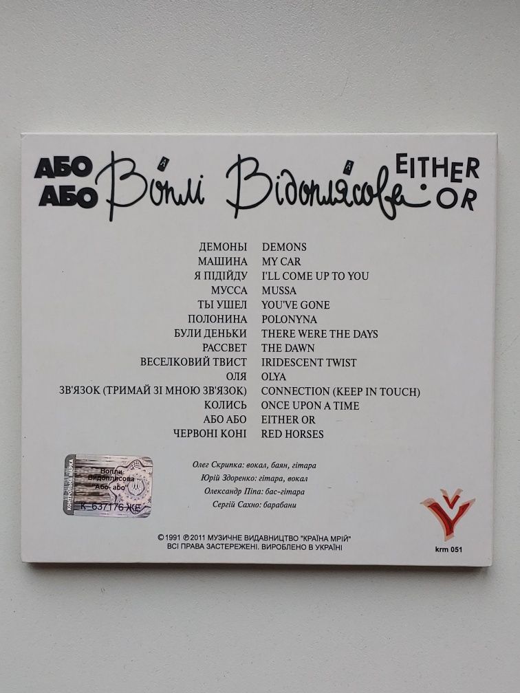 Компакт диск групи ВВ " Або Або"