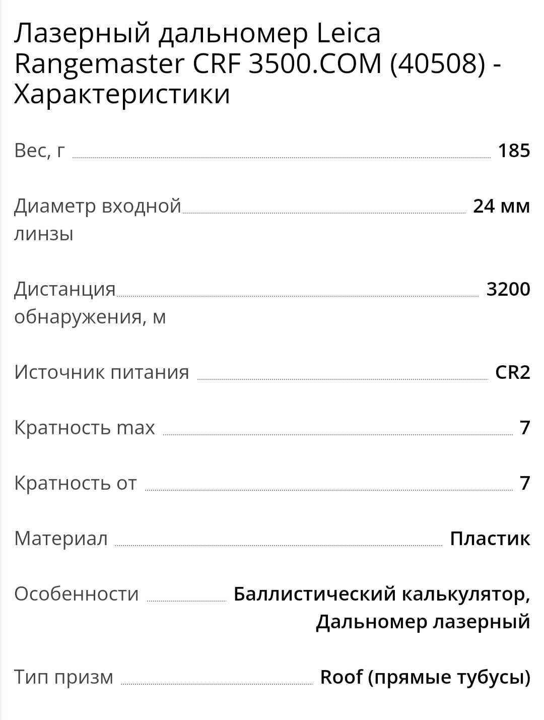 Лазерний дальномір (дальномер) Leica Rangemaster CRF 3500.COM