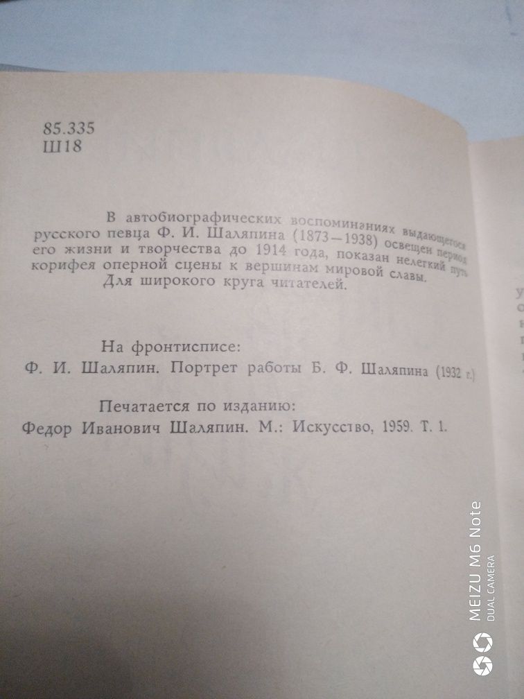 Ф.И. Шаляпин  Страницы из моей жизни книга