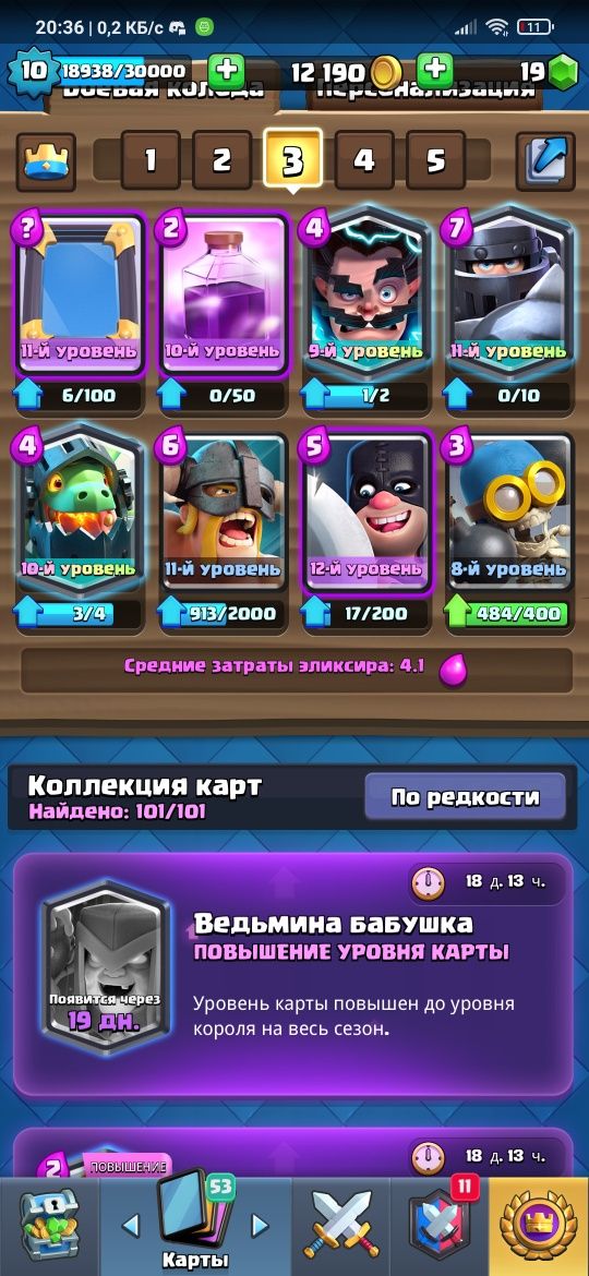 Акаунт Clash Royal