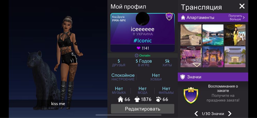 Аккаунт Avakin Life