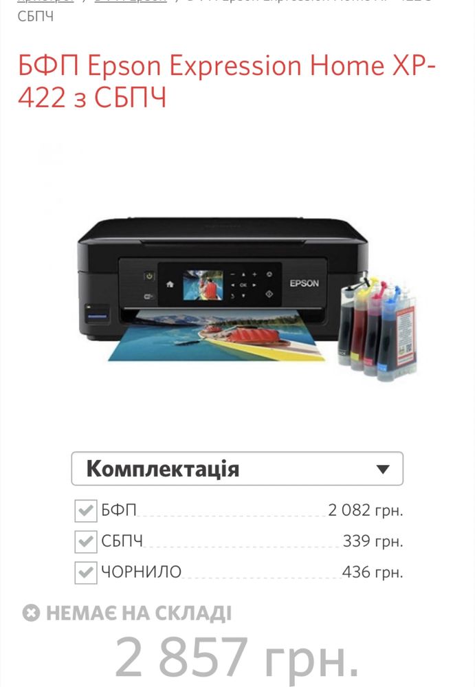 БФП Epson XP- 422