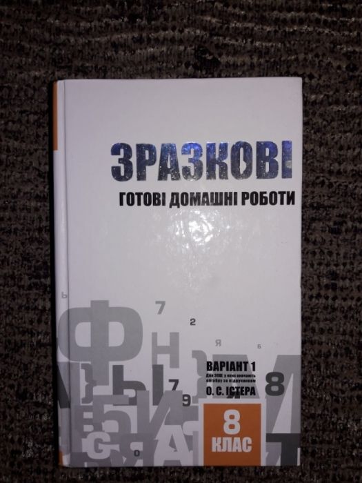 Книги Готовые домашние задания 8,9,10 класс