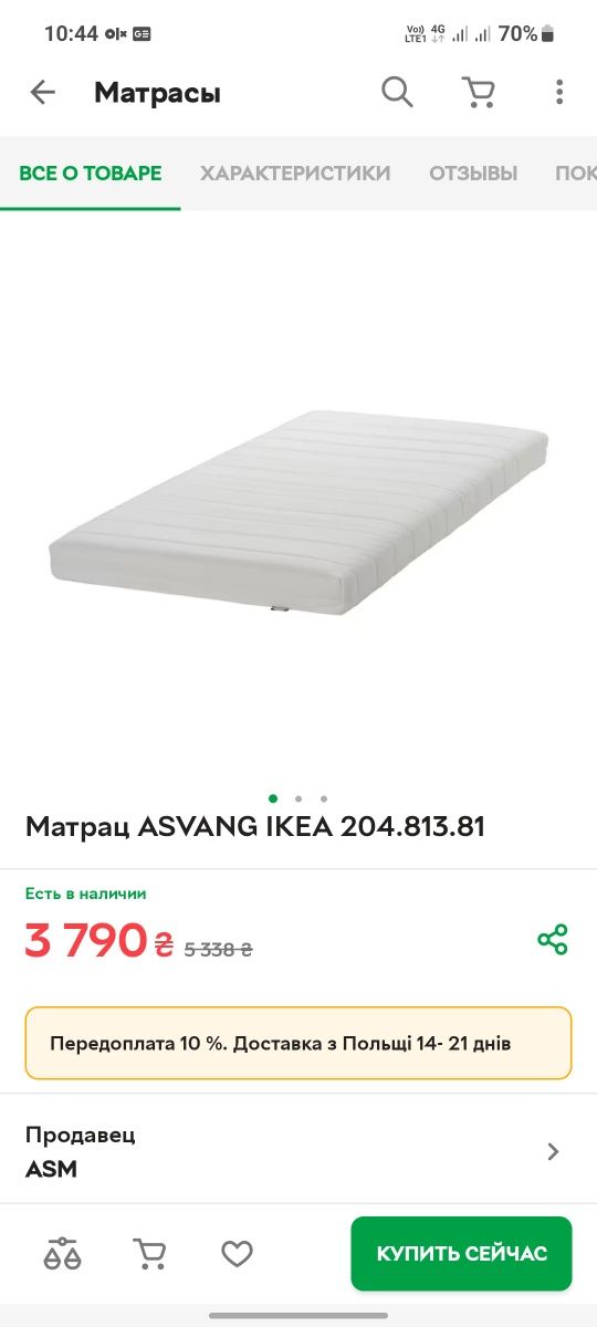 Матрац IKEA Asvang 80x200 см