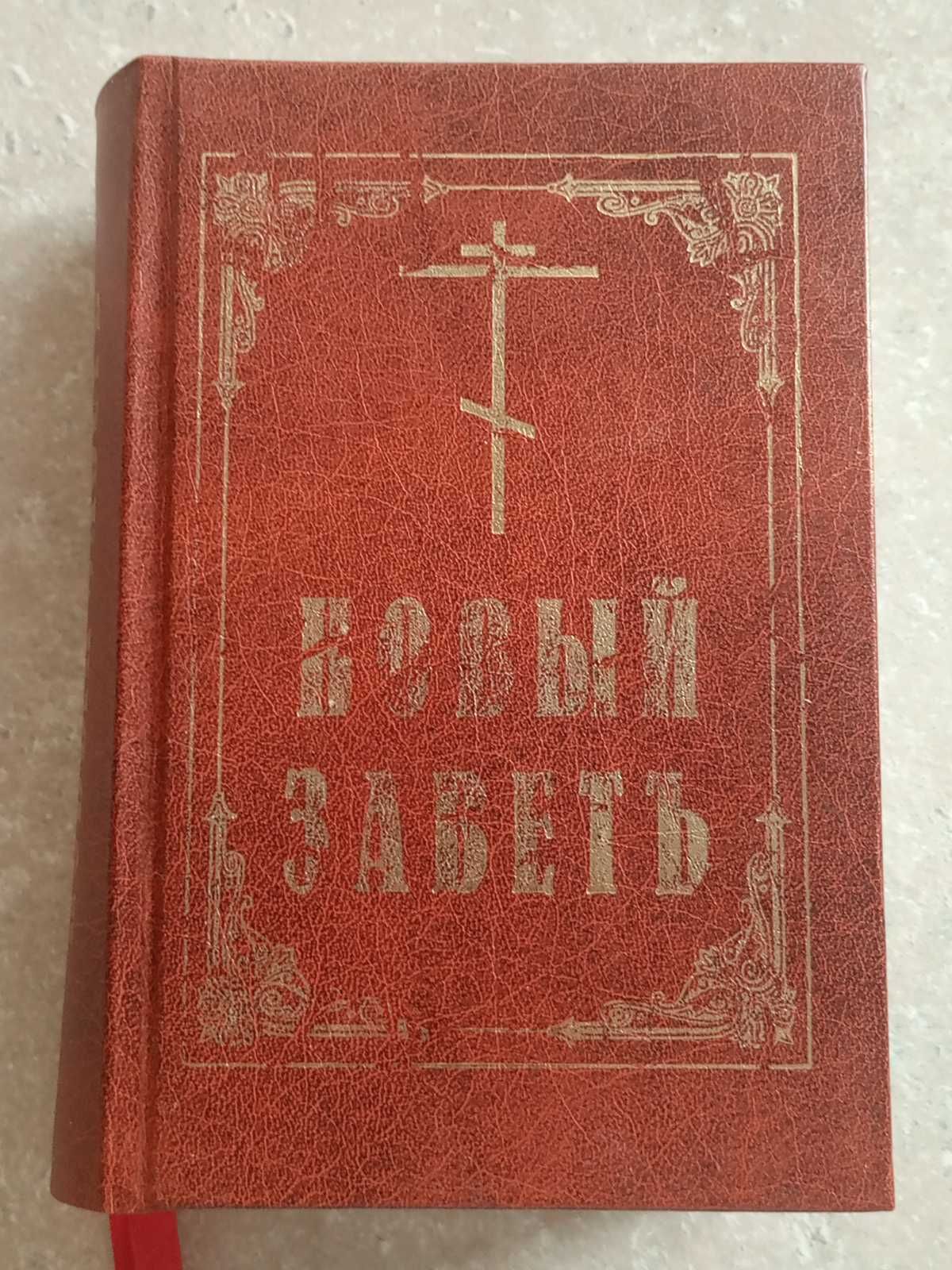 Библеистика | Изучение Священного Писания, Библии