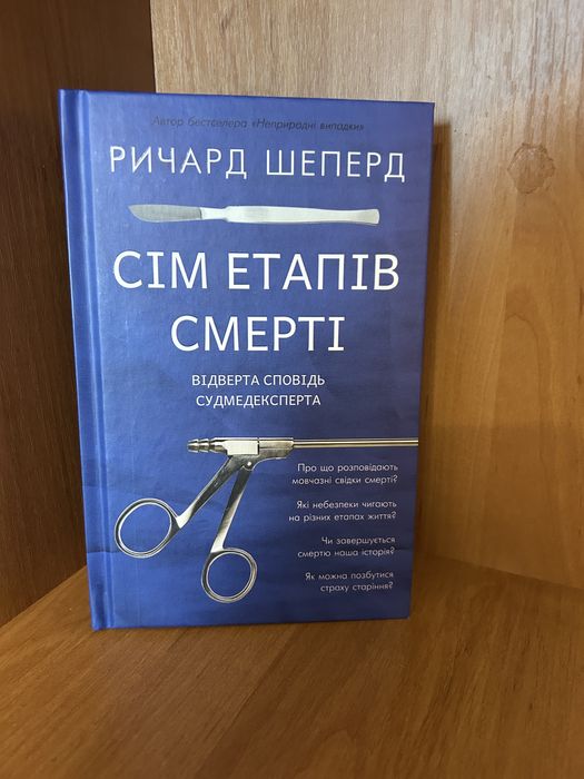 Сім етапів смертей