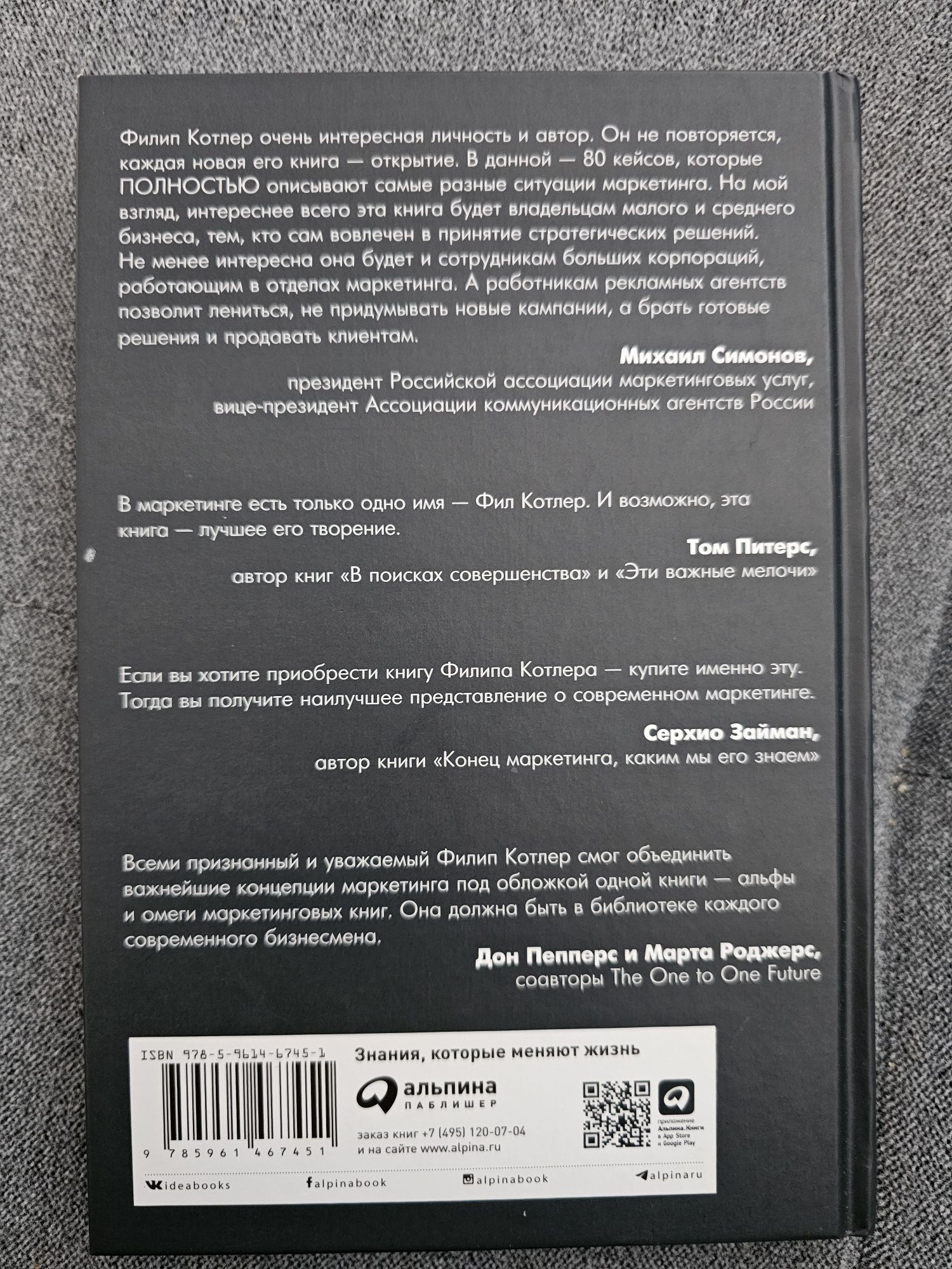 Philip Kotler - Маркетинг от А до Я. Русский язык. Język rosyjski